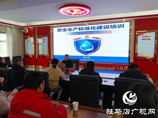 平輿縣副縣長趙志龍到清源水業(yè)有限公司開展安全生產標準化建設培訓