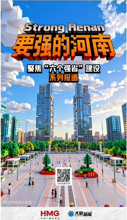 要強的河南，正在超級進化