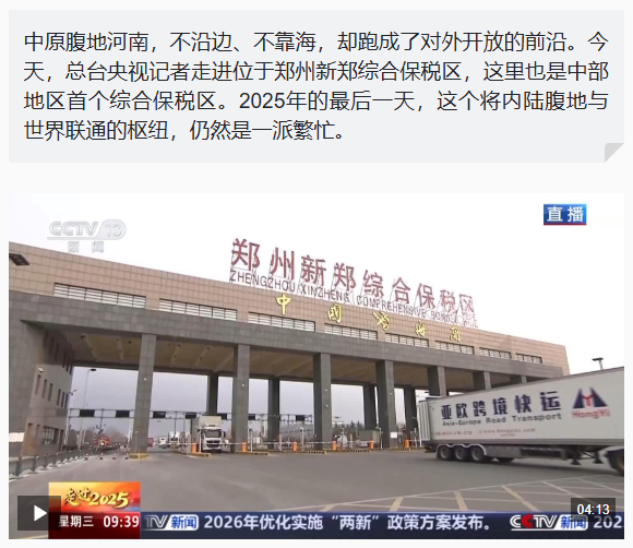 視頻丨躋身百萬噸級樞紐，外貿(mào)成績亮眼！一組數(shù)據(jù)看鄭州新變化