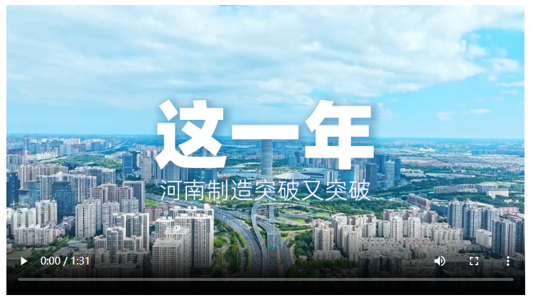 這一年河南制造突破又突破丨就是這么“中”