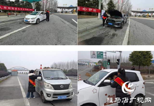 中國(guó)人壽財(cái)險(xiǎn)駐馬店公司開展元旦暖心護(hù)航活動(dòng)