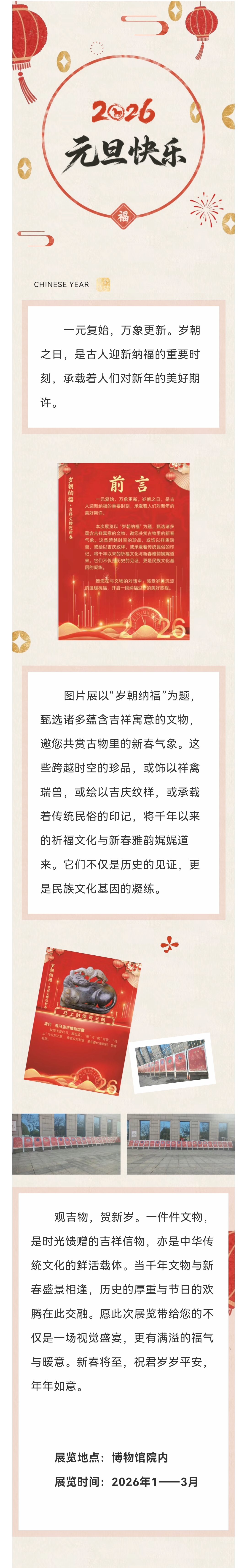 歲朝納福 吉祥文物迎新春