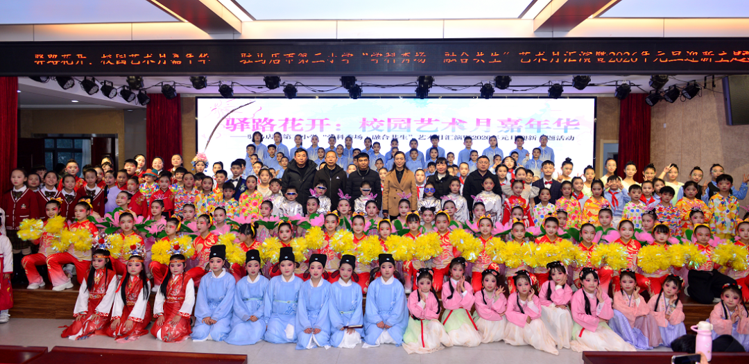 駐馬店市第三小學(xué)“學(xué)科秀場(chǎng)·融合共生”藝術(shù)月匯演暨2026年元旦迎新主題活動(dòng)