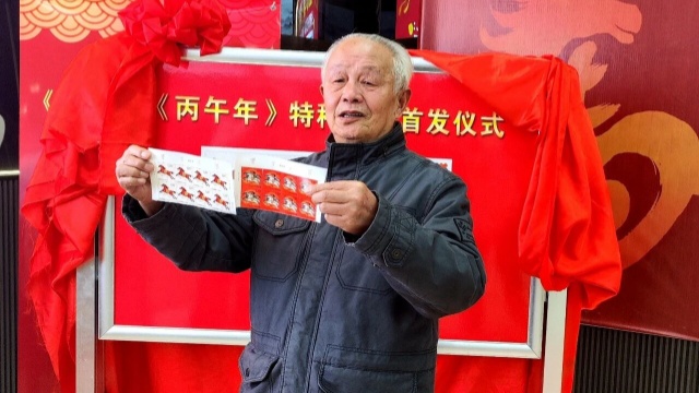 駐馬店市郵政分公司《丙午年》特種郵票首發(fā)活動圓滿舉辦