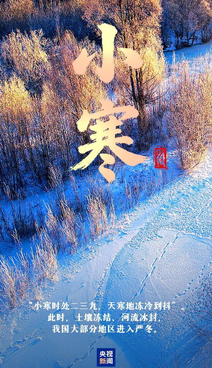 今日小寒 愿你心向暖陽(yáng) 靜待春歸