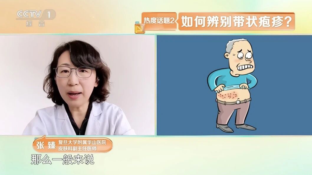 50歲以上高發(fā) 帶狀皰疹如何科學(xué)預(yù)防？
