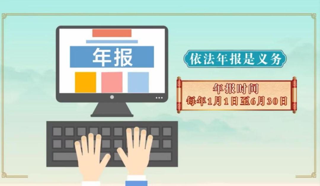 開年頭件事：各位老板，您的年報(bào)可以提交了?。ǜ剑禾貏e提醒）