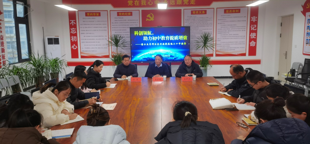 石東洋教授蒞臨駐馬店市二十中指導(dǎo)教科研工作