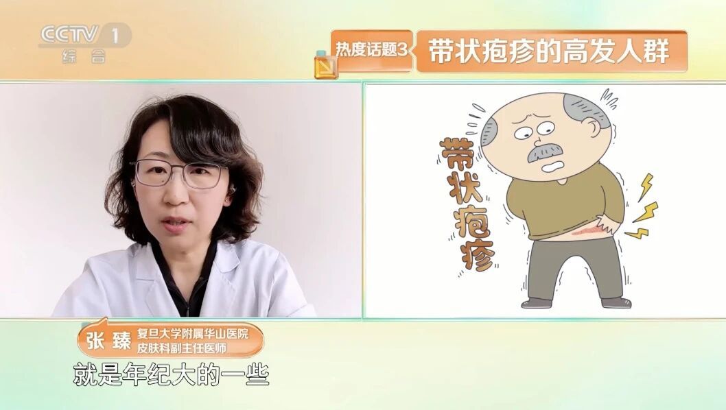 50歲以上高發(fā) 帶狀皰疹如何科學(xué)預(yù)防？