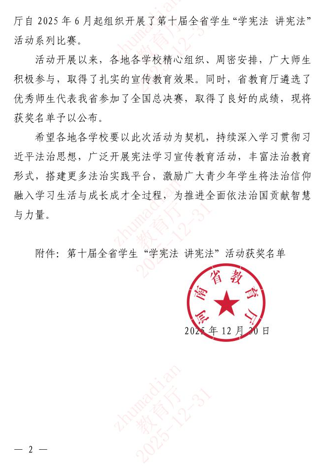  喜報！熱烈祝賀二實小李培宇同學(xué)榮獲河南省“學(xué)憲法 講憲法”活動演講比賽一等獎