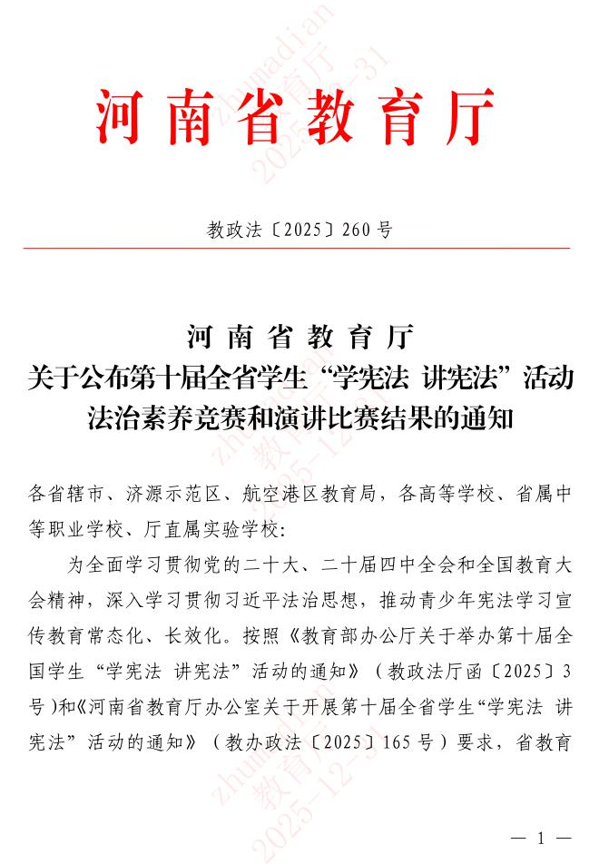  喜報！熱烈祝賀二實小李培宇同學(xué)榮獲河南省“學(xué)憲法 講憲法”活動演講比賽一等獎