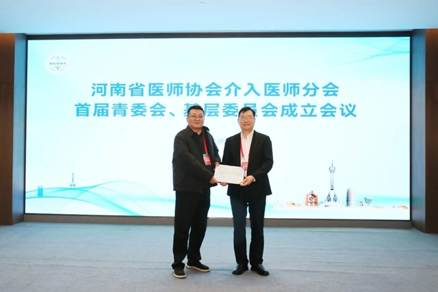 駐馬店市中心醫(yī)院麻恒翔當(dāng)選河南省醫(yī)師協(xié)會(huì)介入醫(yī)師分會(huì)首屆基層委員會(huì)主任委員