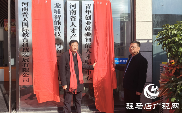 河南省駐馬店財(cái)經(jīng)學(xué)校：校企攜手育英才 賦能青春?jiǎn)⑿鲁? width=