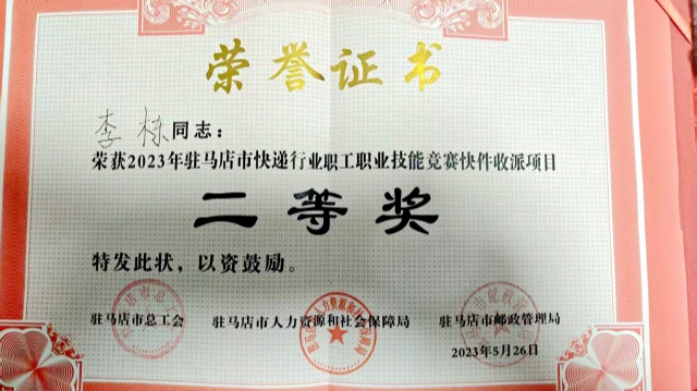 　用腳步丈量責(zé)任以真心傳遞溫暖  　　&mdash;&mdash;駐馬店市郵政分公司投遞員李棟的11年堅(jiān)守