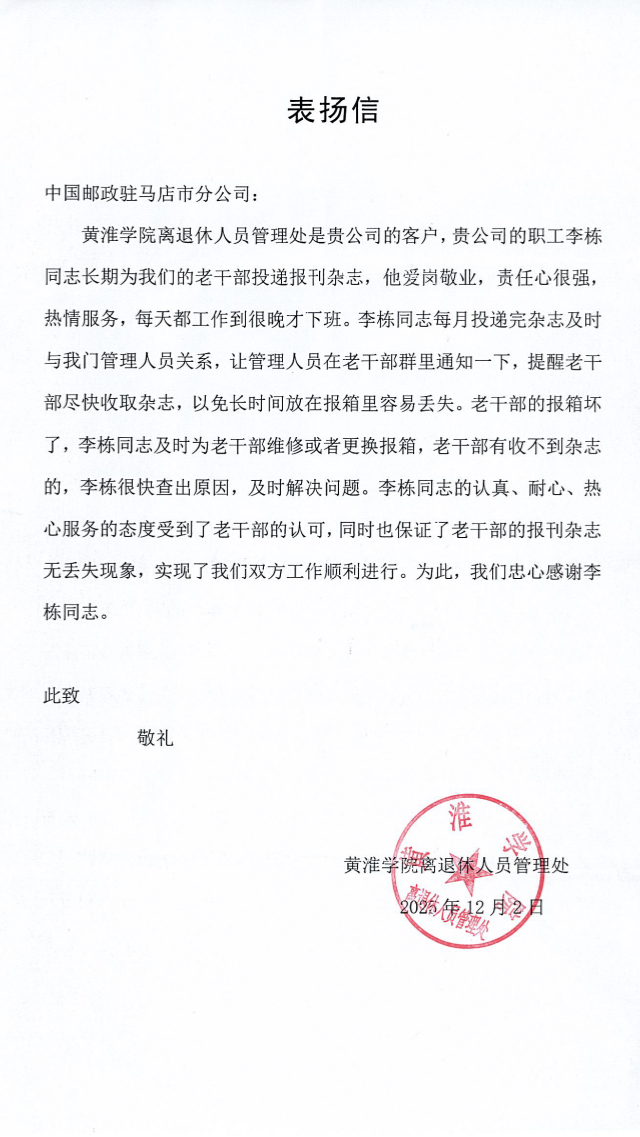 　用腳步丈量責(zé)任以真心傳遞溫暖  　　&mdash;&mdash;駐馬店市郵政分公司投遞員李棟的11年堅(jiān)守