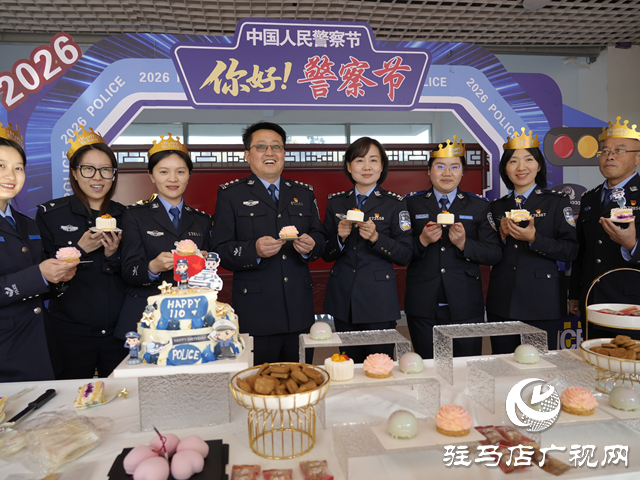 駐馬店市公安局高新區(qū)分局：為民警集體慶生 在溫暖中凝聚警心