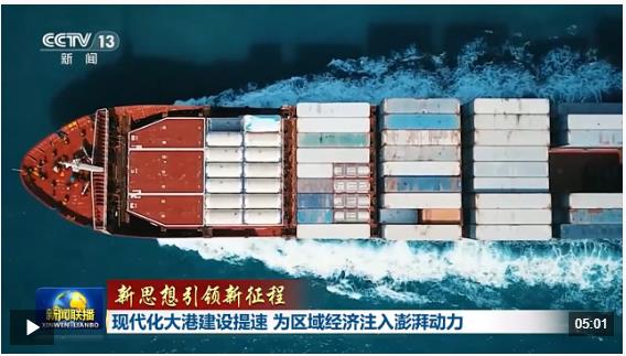 新思想引領新征程丨現(xiàn)代化大港建設提速 為區(qū)域經(jīng)濟注入澎湃動力