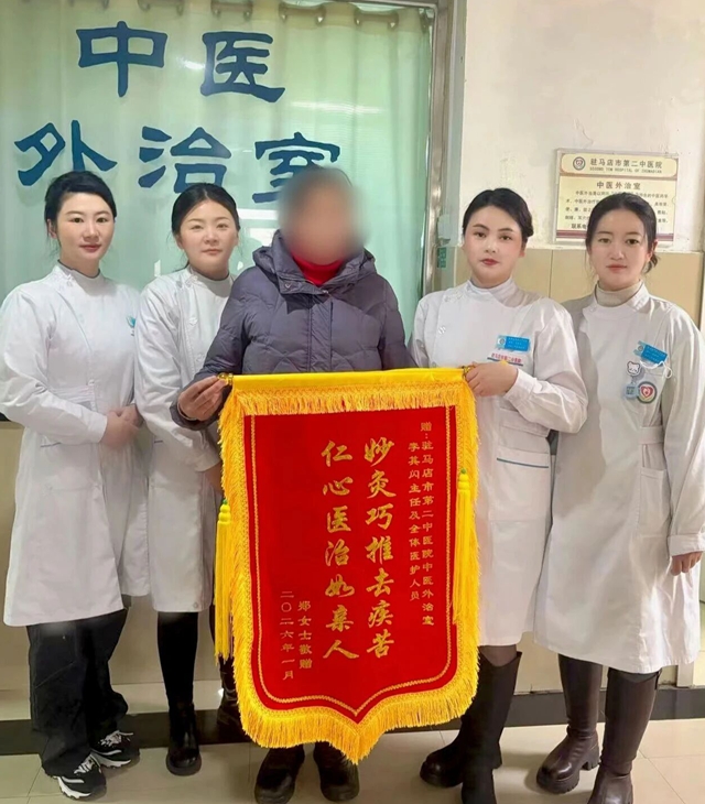 錦旗傳情 仁術生輝｜兩面錦旗，見證駐馬店市第二中醫(yī)院的精湛技術與暖心服務
