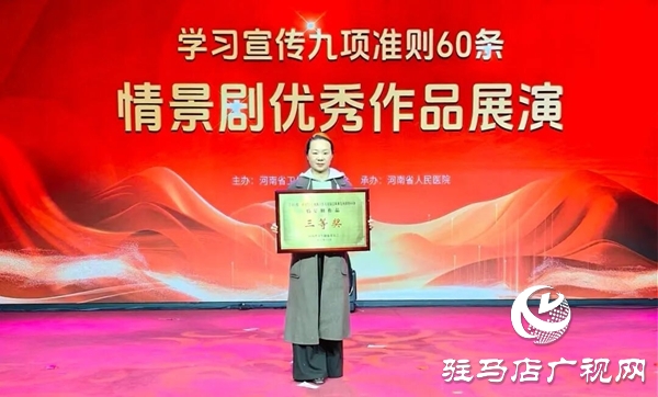 平輿縣人民醫(yī)院編排情景劇《“醫(yī)”身正氣，拒收紅包》榮獲全省三等獎