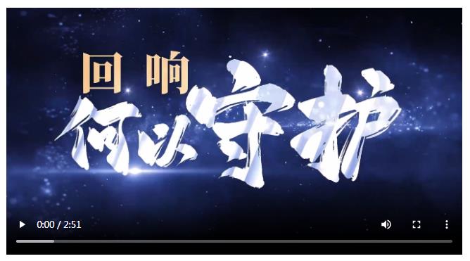 回響｜何以守護(hù)