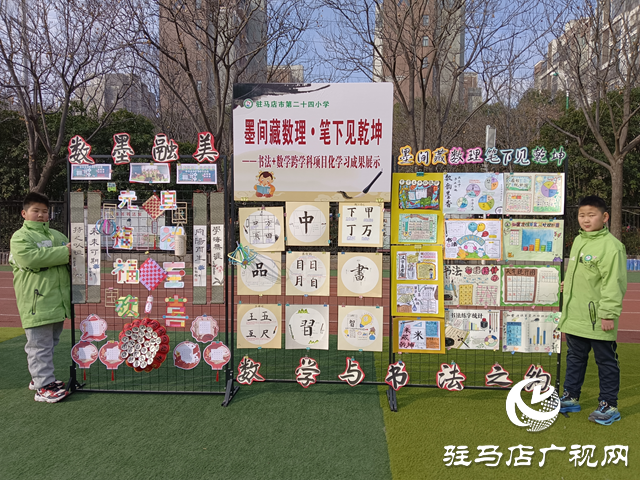駐馬店市第二十四小學舉行“知書達禮”課程集群成果展示活動