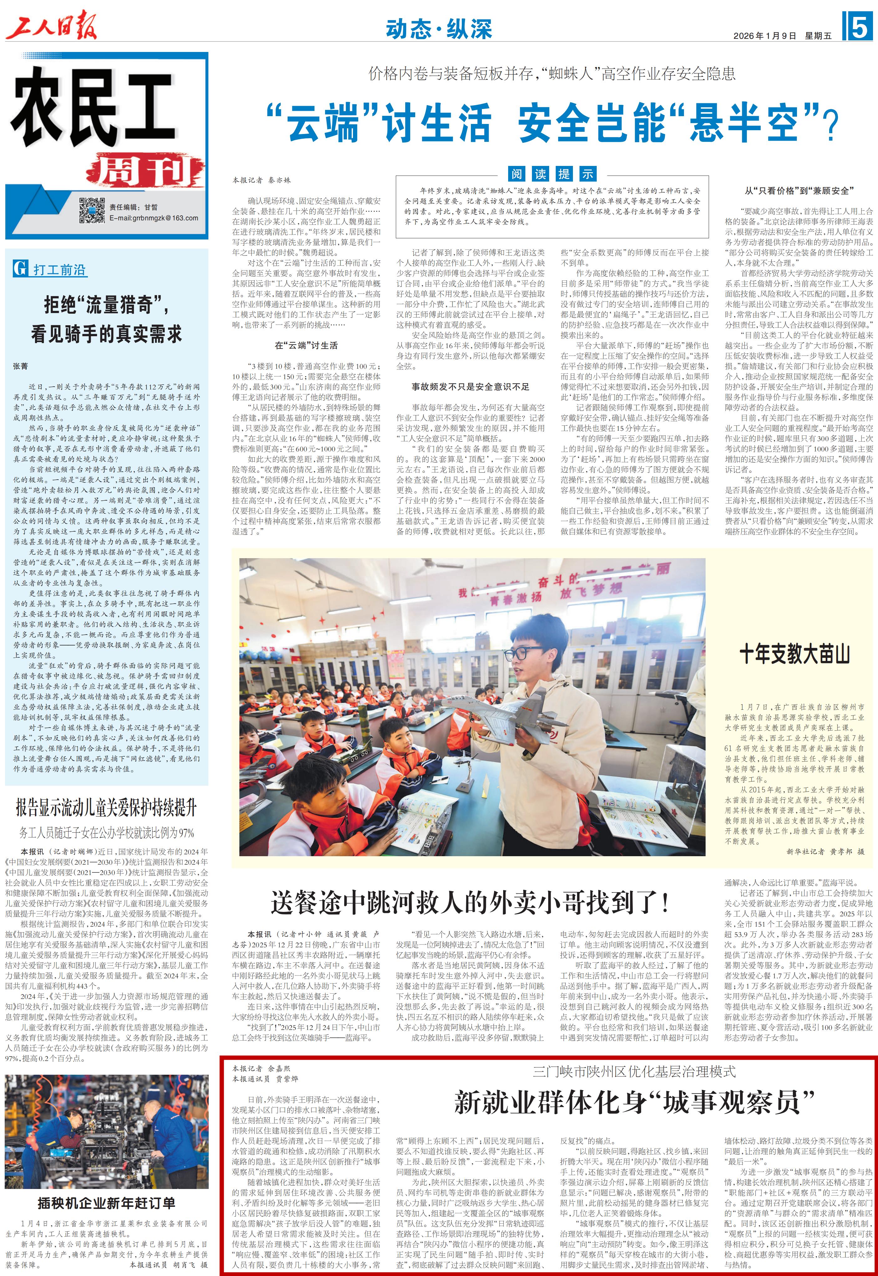 央媒觀豫丨新就業(yè)群體化身“城事觀察員”