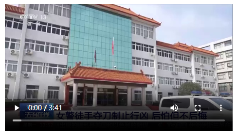 央媒觀豫 | 5厘米傷口緊鄰頸動(dòng)脈 女警奪刀制兇：后怕但不后悔