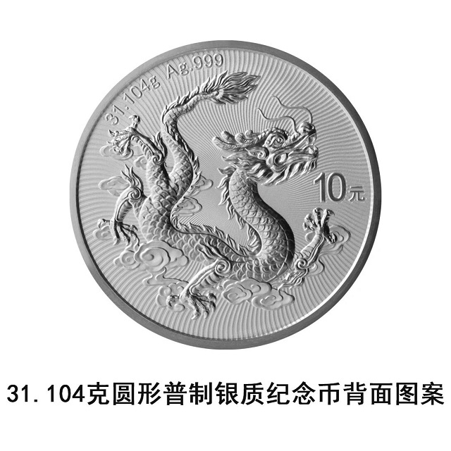 中國(guó)人民銀行定于2026年1月15日發(fā)行2026版中國(guó)龍銀質(zhì)紀(jì)念幣一枚