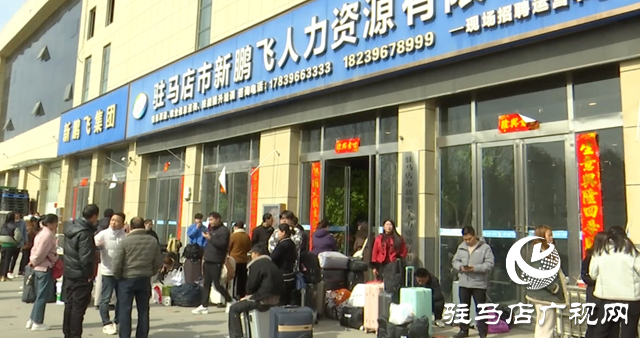 駐馬店市新鵬飛人力資源有限公司：貫徹落實(shí)全會精神 架起精準(zhǔn)就業(yè)“連心橋”