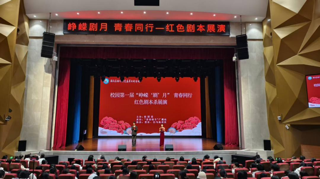  崢嶸歲月“劇”初心，青春同行承薪火——駐馬店幼兒師范高等?？茖W(xué)校校園首屆紅色劇本展演圓滿落幕