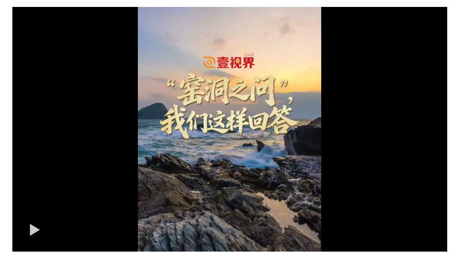 壹視界·微視頻丨“窯洞之問”，我們這樣回答