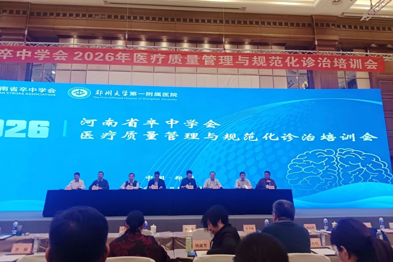6項(xiàng)集體獎(jiǎng)+7項(xiàng)個(gè)人獎(jiǎng)！駐馬店市中心醫(yī)院卒中防治工作再創(chuàng)佳績