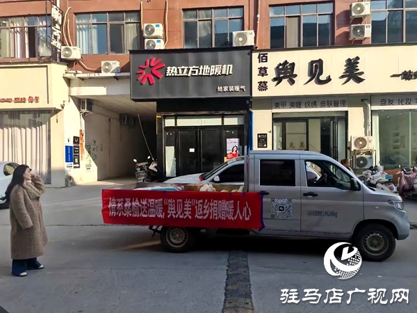 平輿愛心人士“輿見美”高珍珍返鄉(xiāng)到平輿縣老王崗重度殘疾人托養(yǎng)中心捐贈傳遞大愛