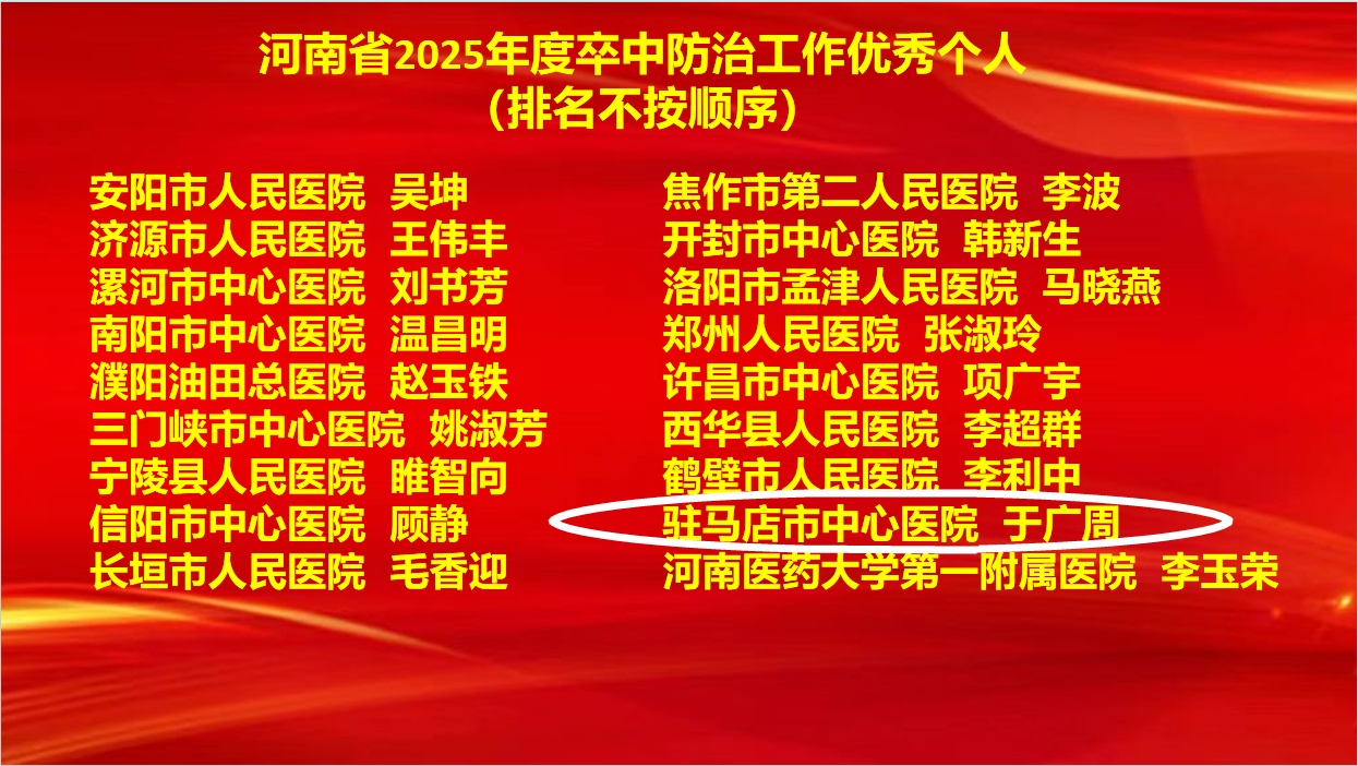 6項(xiàng)集體獎(jiǎng)+7項(xiàng)個(gè)人獎(jiǎng)！駐馬店市中心醫(yī)院卒中防治工作再創(chuàng)佳績