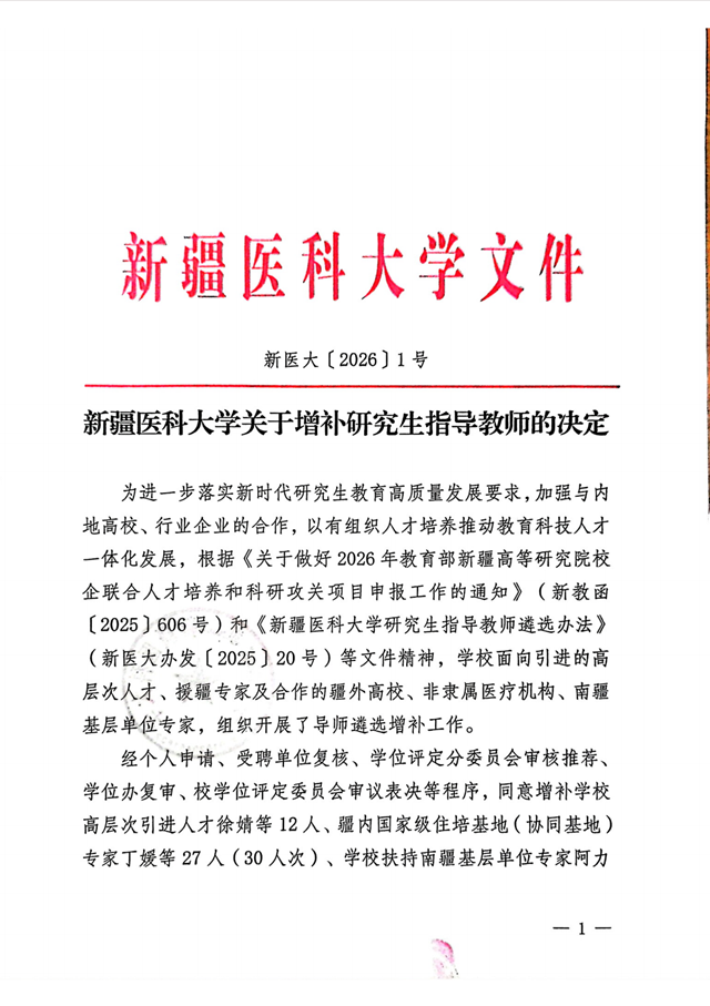 駐馬店市中心醫(yī)院楊揚主任醫(yī)師受聘新疆醫(yī)科大學(xué)博士研究生導(dǎo)師