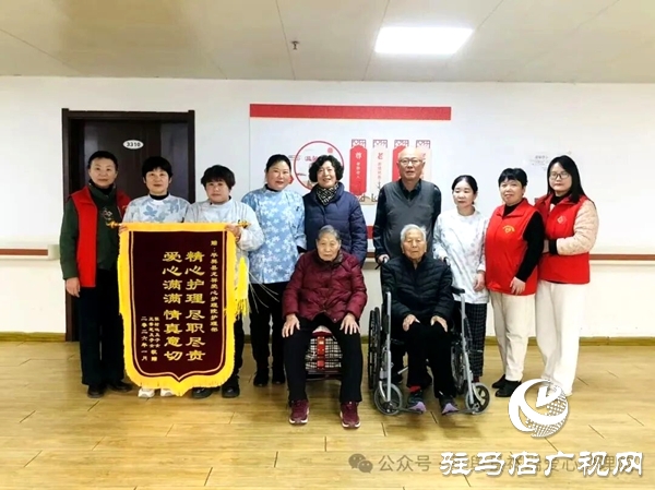 平輿縣祥瑞愛心護理院：親家母同住養(yǎng)老院  錦旗承載感激之情