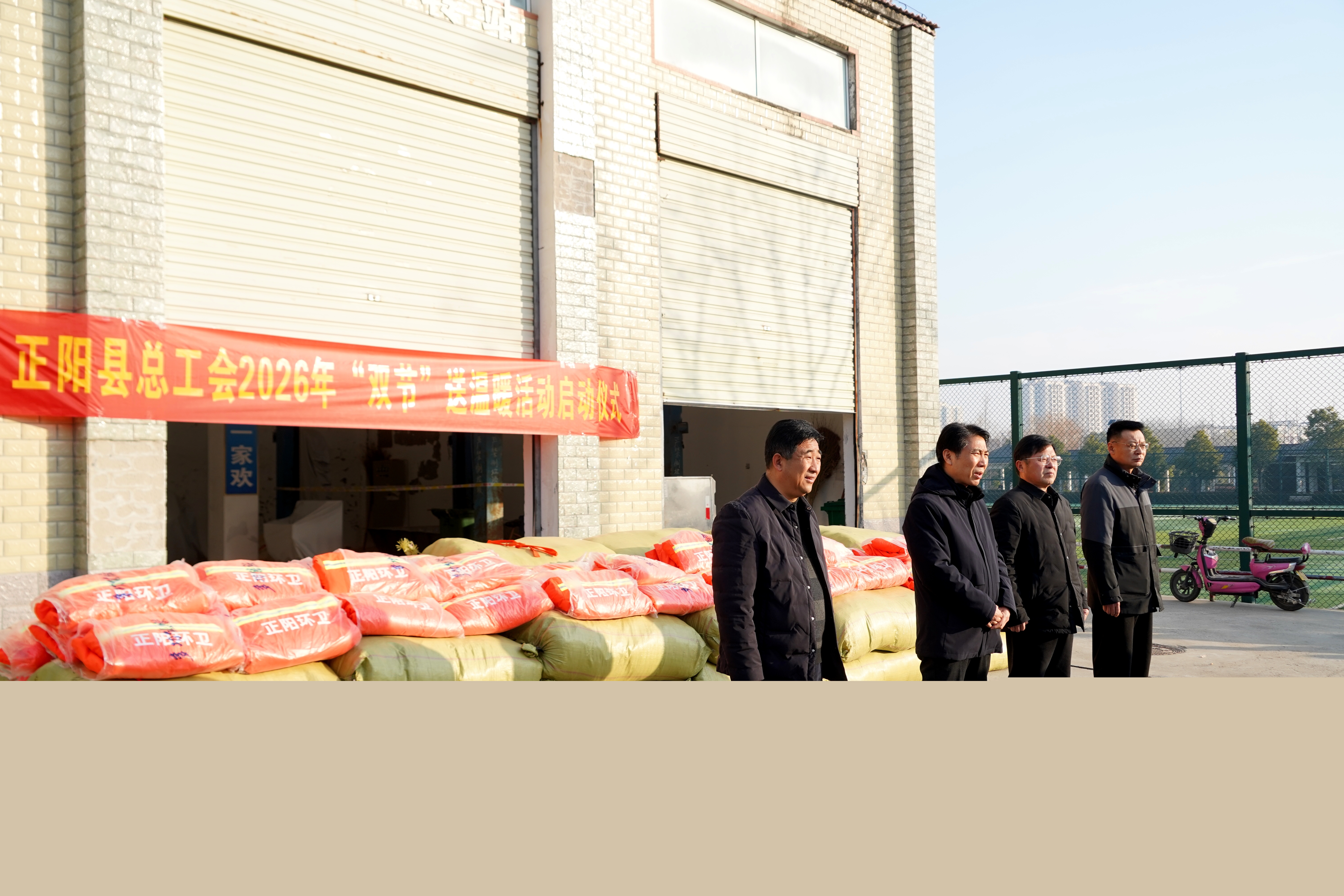 正陽縣總工會(huì)：600件“暖心衣”溫暖城市“美容師”