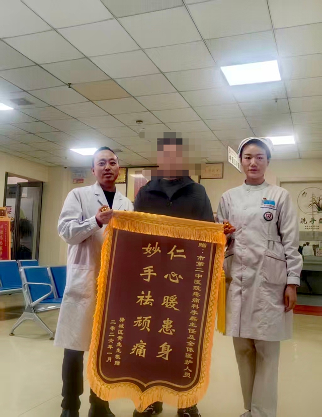 妙手祛頑疾 仁心暖患身&mdash;&mdash;患者送錦旗致謝駐馬店市第二中醫(yī)院疼痛科