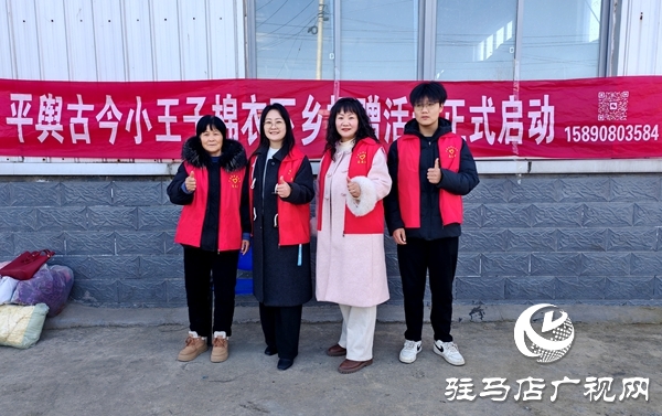 棉衣暖鄉(xiāng)野 孝善潤民心——平輿古今小王子愛心捐贈助力土店村文明建設(shè)