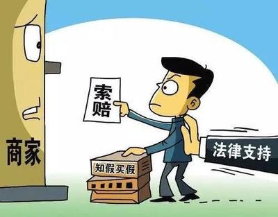 當“知假買假”遇上“假一罰十”，法院這樣判