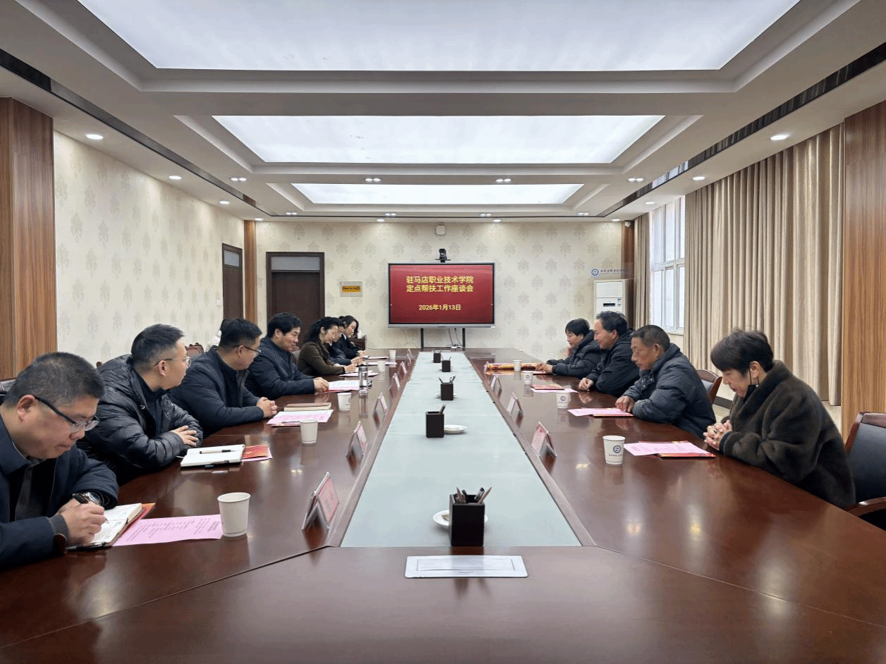  錦旗映初心 攜手促振興 ——駐馬店職業(yè)技術(shù)學院與幫扶村共謀發(fā)展新篇