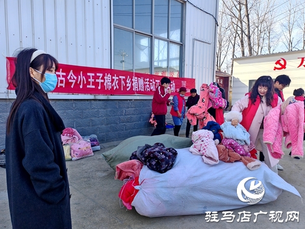 棉衣暖鄉(xiāng)野 孝善潤民心——平輿古今小王子愛心捐贈助力土店村文明建設  
