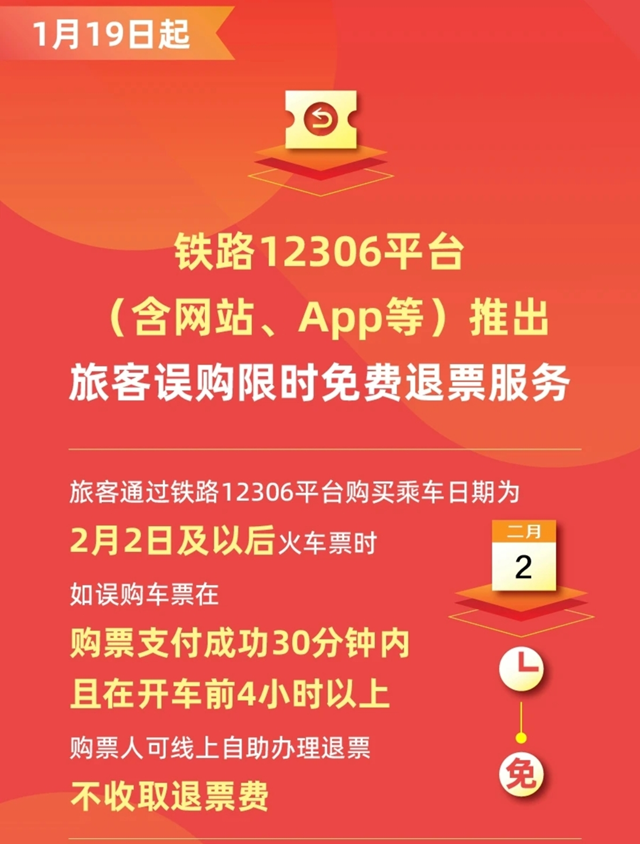 駐馬店西站溫馨提示:旅客誤購(gòu)車票限時(shí)可免費(fèi)退票