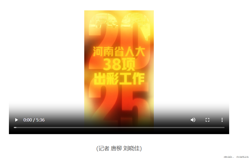 38項(xiàng)“出彩工作”盡顯人大擔(dān)當(dāng)