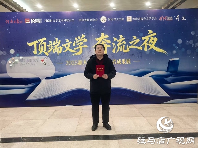 駐馬店市新蔡縣青年作家龔興炯再次榮獲省級(jí)文學(xué)獎(jiǎng)項(xiàng)為家鄉(xiāng)添榮光