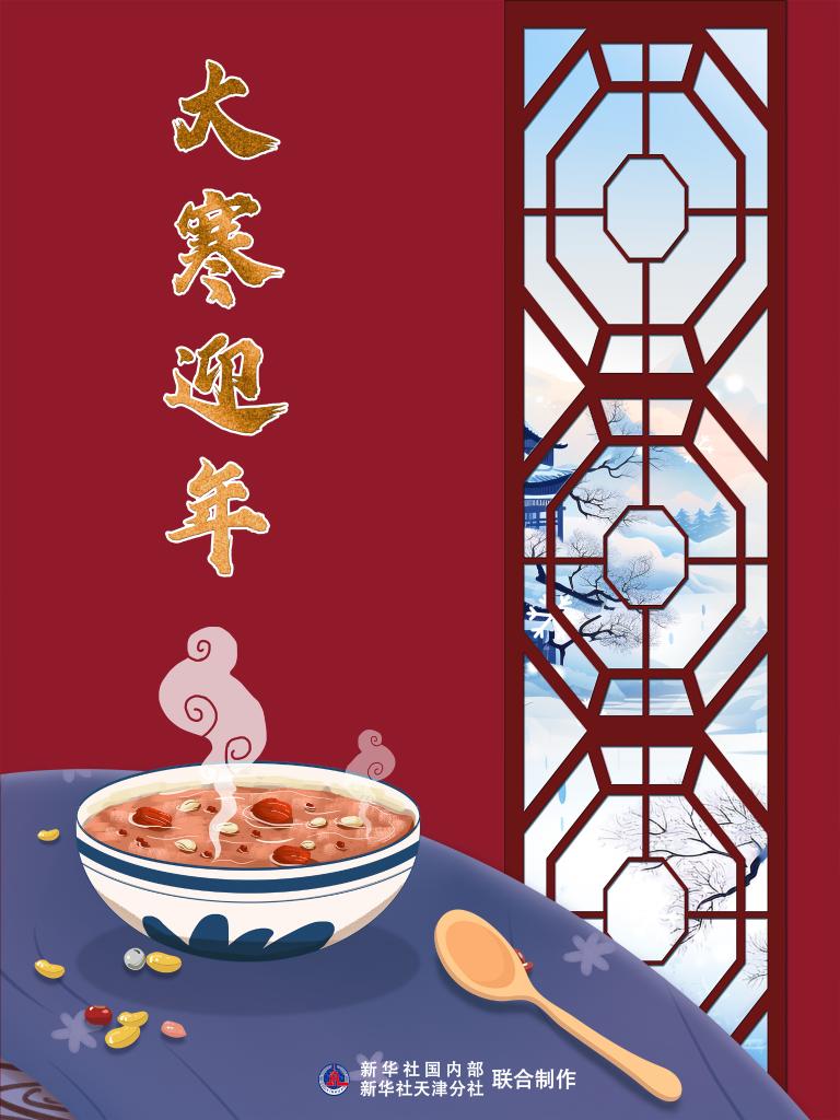 大寒迎年，藏著哪些講究？