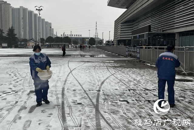駐馬店西站：積極應對暴雪 保障旅客安全出行