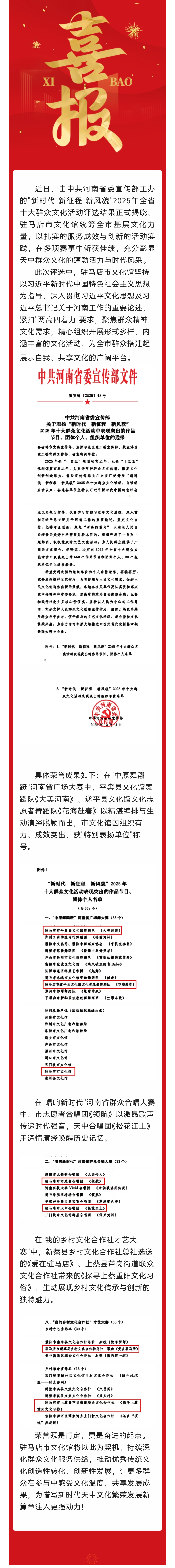 喜報 | 駐馬店市文化館在2025年十大群眾文化活動中榮獲多項榮譽