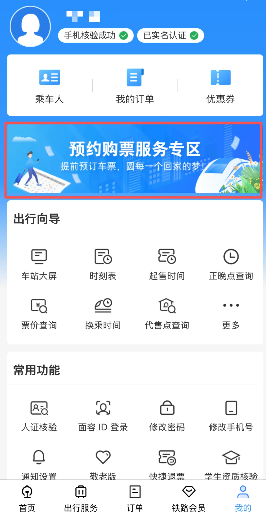 轉(zhuǎn)發(fā)收藏！春運(yùn)火車票今起開售，購票有這些新變化