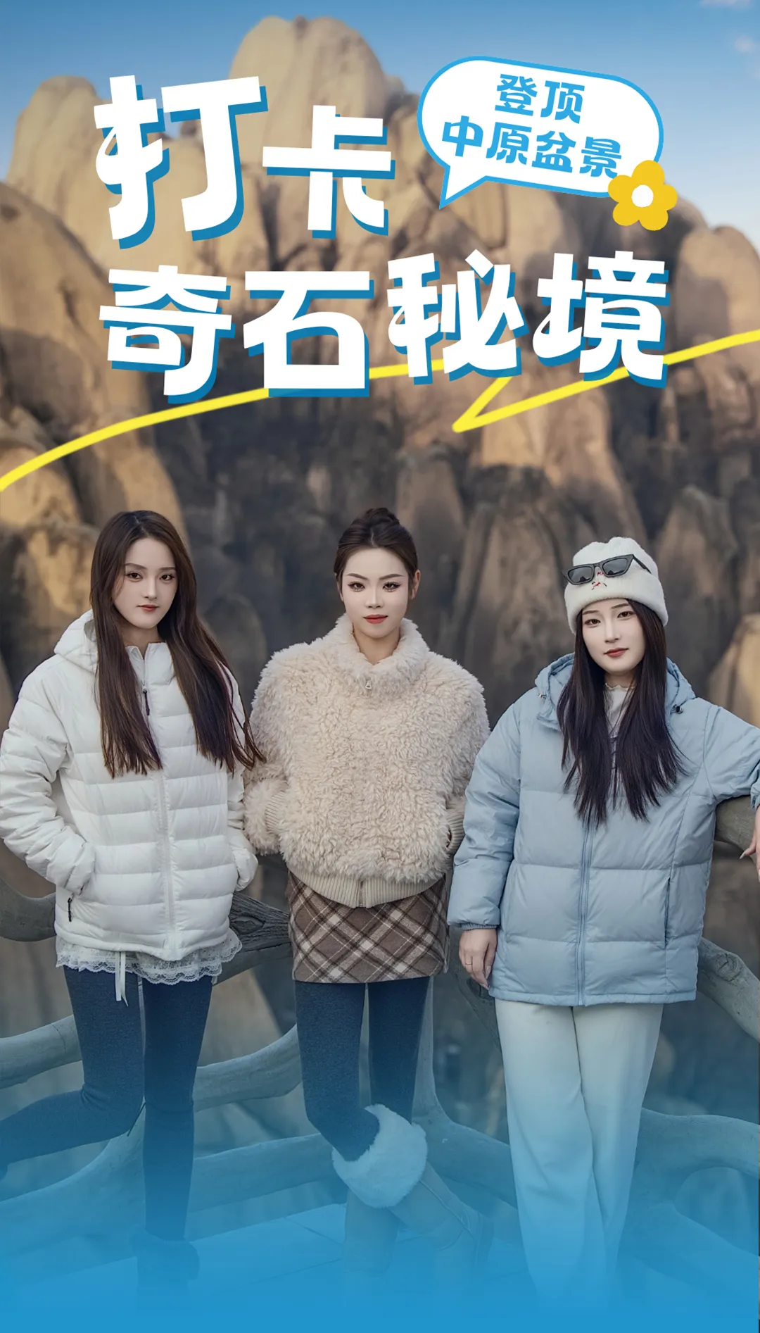 購套票，免門票丨打卡奇石秘境，登頂中原盆景！